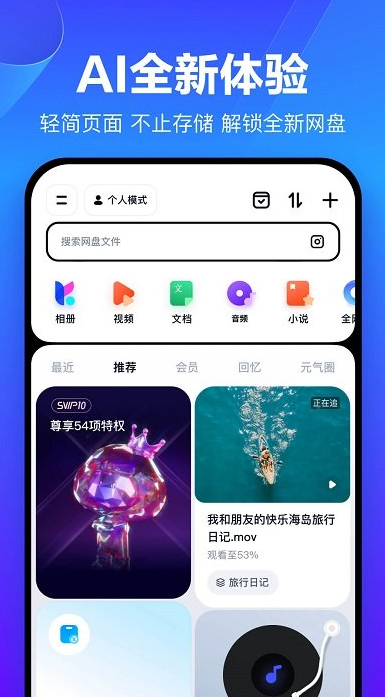 百度网盘最新版截图2: