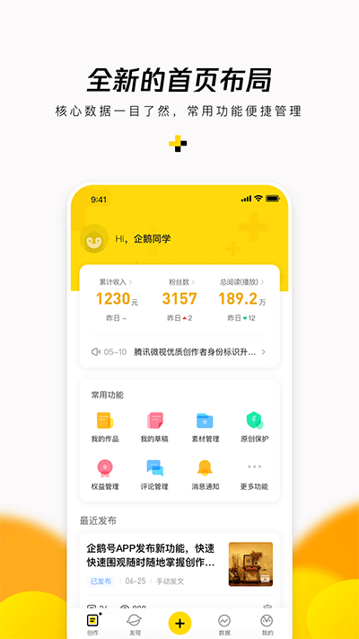 企鹅号截图1: