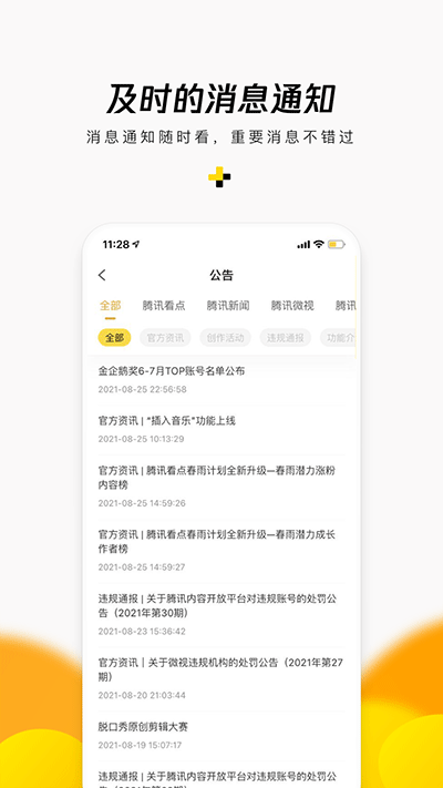 企鹅号截图2: