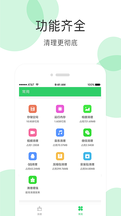 手机清理大师截图4: