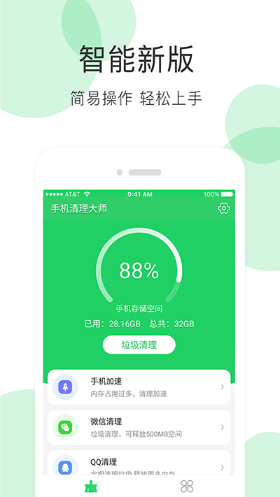 手机清理大师截图5: