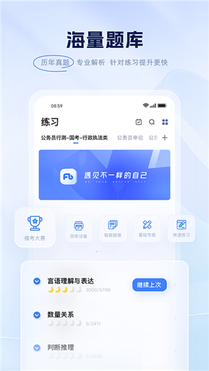 粉筆app截圖1: