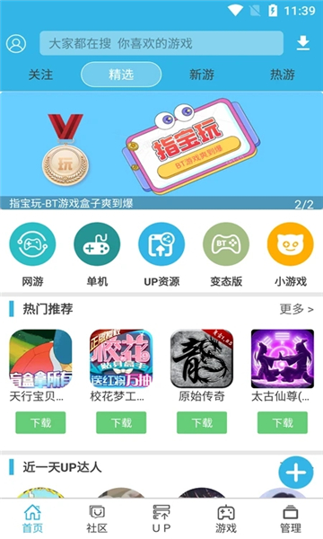 软天空游戏盒截图1: