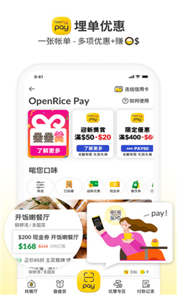 openrice截圖2: