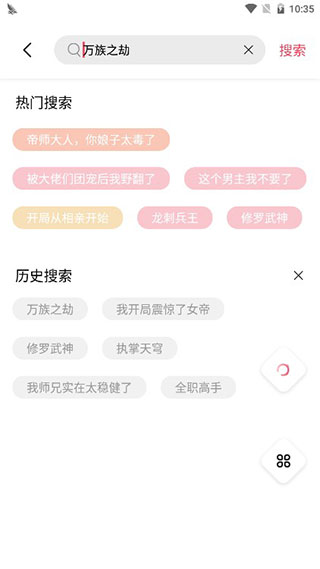 树莓阅读小说截图4: