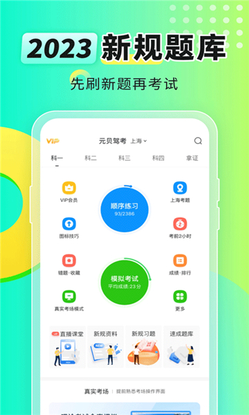 元贝驾考app截图1: