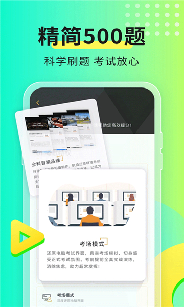 元贝驾考app截图2: