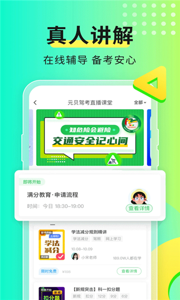 元贝驾考app截图3: