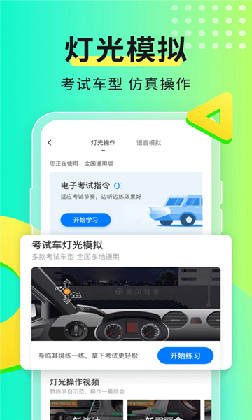 元贝驾考app截图4: