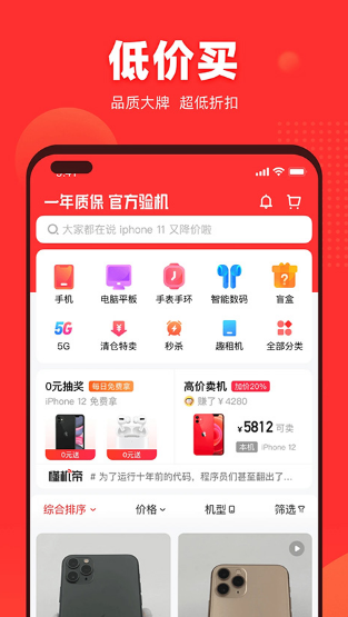 找靚機app最新版截圖1: