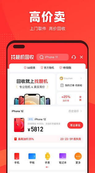 找靚機app最新版截圖3: