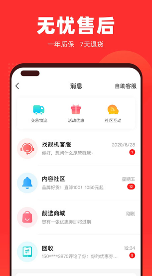 找靚機app最新版截圖4: