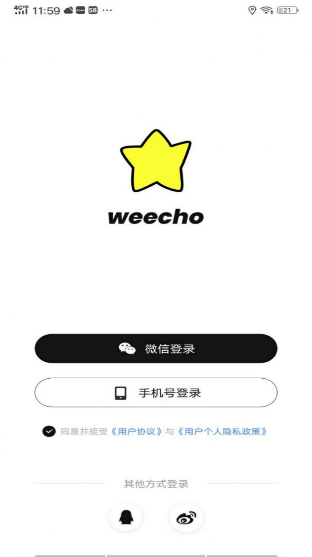 weecho截图2: