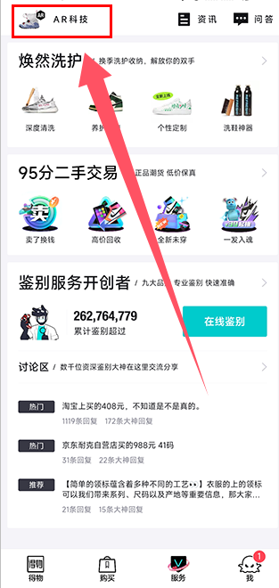 得物app