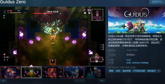 Guidus Zero上线Steam页面