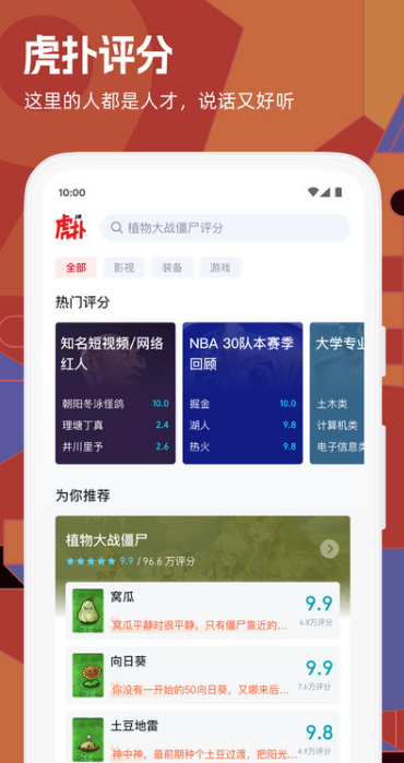 虎扑app截图2: