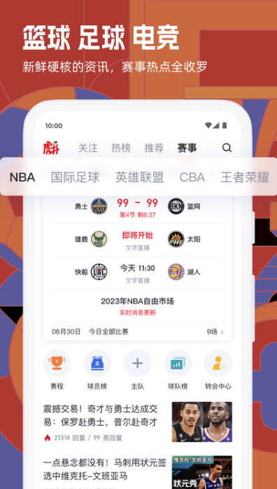 虎扑app截图4: