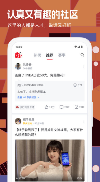 虎扑app截图3: