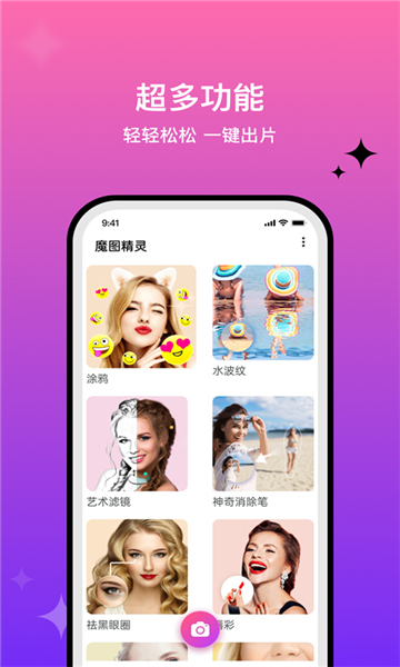 魔图精灵app截图1: