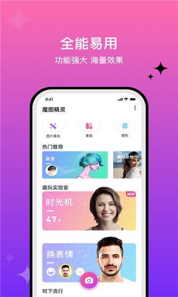 魔图精灵app截图3: