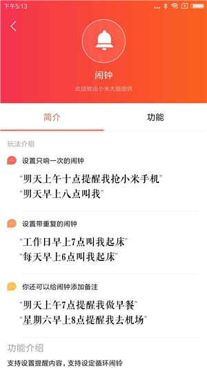 小爱音箱截图4: