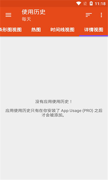 appusage截图1: