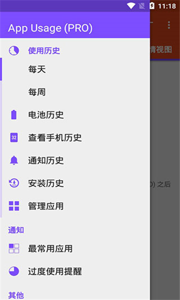 appusage截图2: