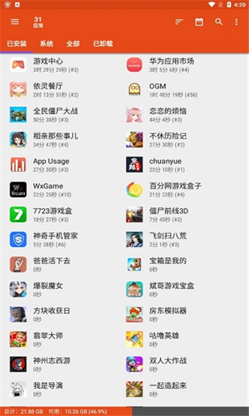 appusage截图3: