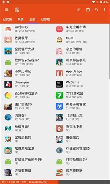 appusage截图4: