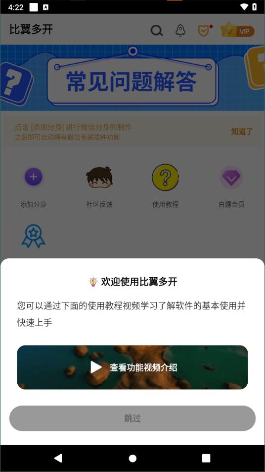 比翼多开截图4: