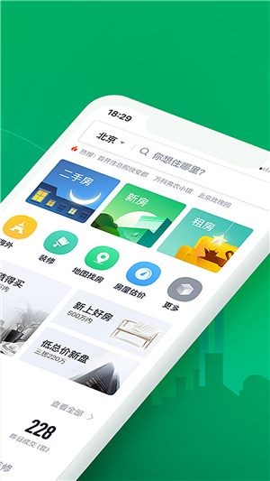 链家app截图2: