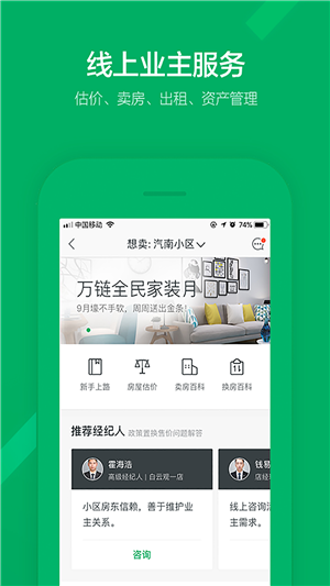 链家app截图5: