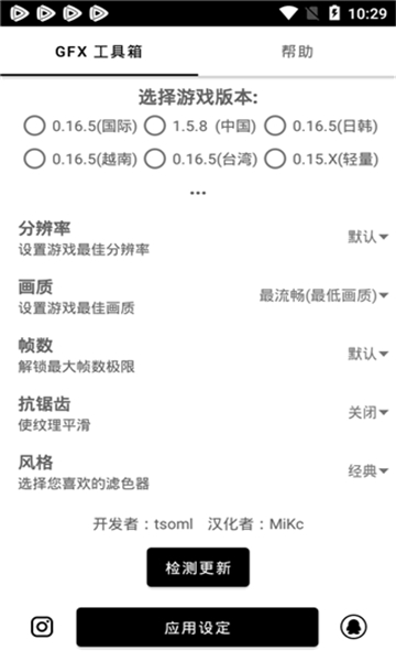 gfx画质修改器截图1: