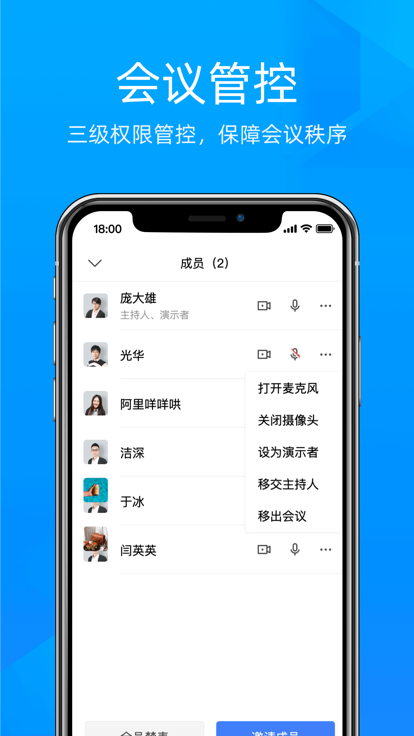 飞语会议截图3: