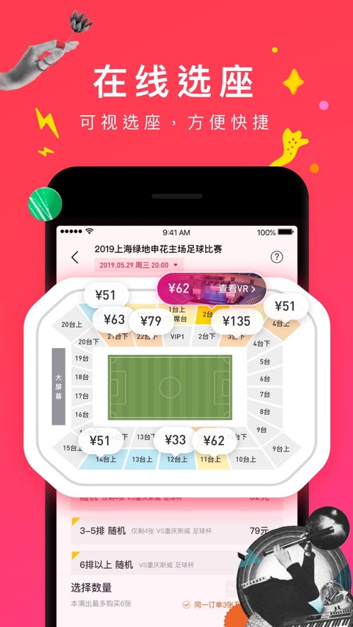 摩天轮票务app手机版截图1: