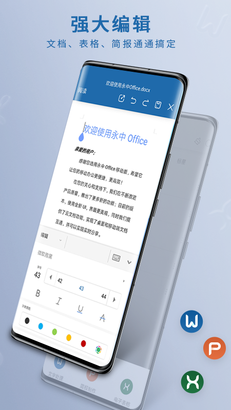 永中office截图2: