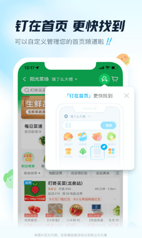 饿了么app截图1: