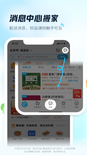 饿了么app截图2: