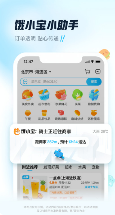 饿了么app截图3: