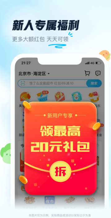 饿了么app截图4: