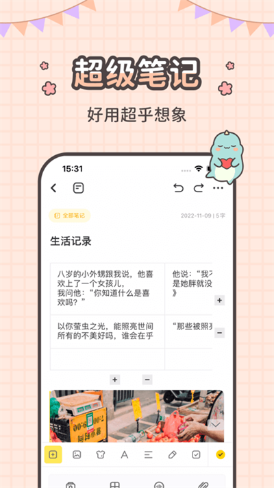 指尖笔记app截图1: