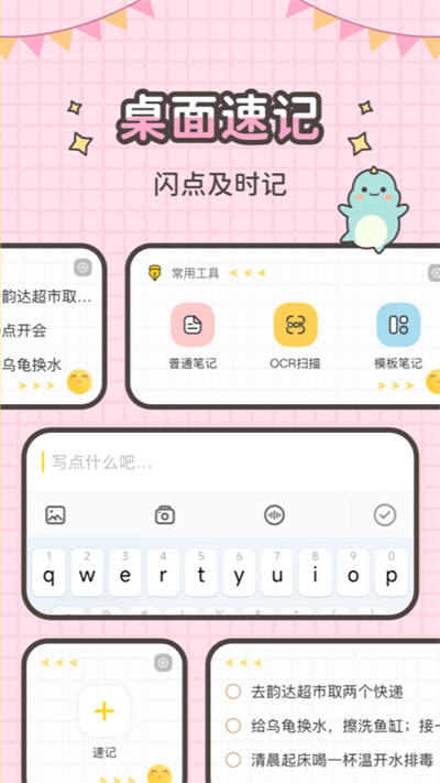 指尖笔记app截图2: