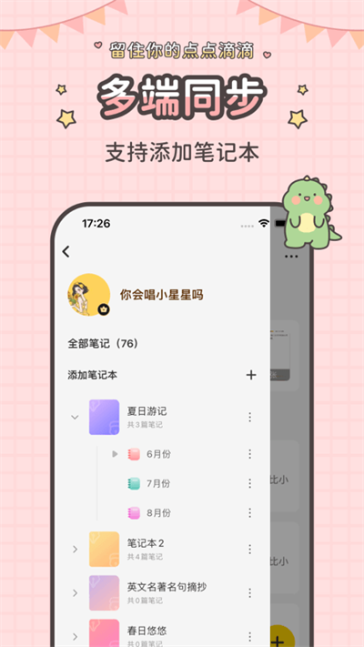 指尖笔记app截图5: