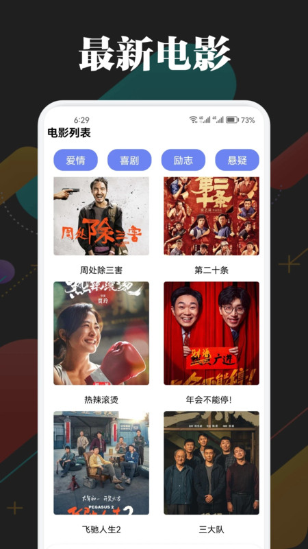 网飞猫免费追剧app截图3: