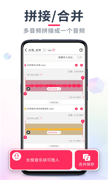 音频裁剪大师截图3: