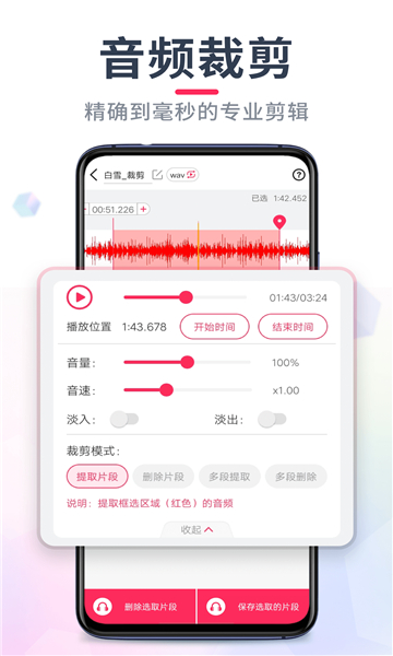 音频裁剪大师截图2: