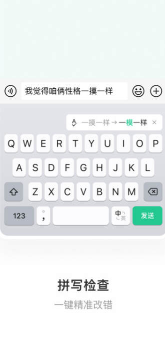 微信输入法app截图4: