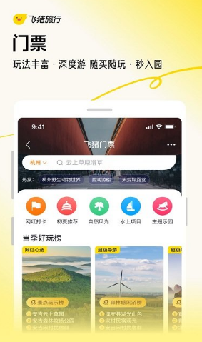 飞猪旅行app最新版截图5: