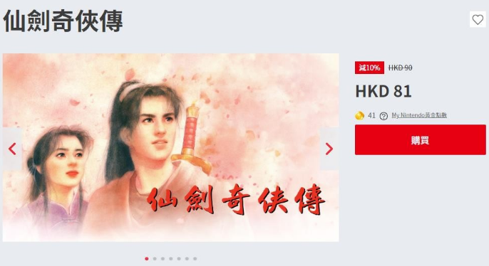仙剑奇侠传登陆任天堂Switch