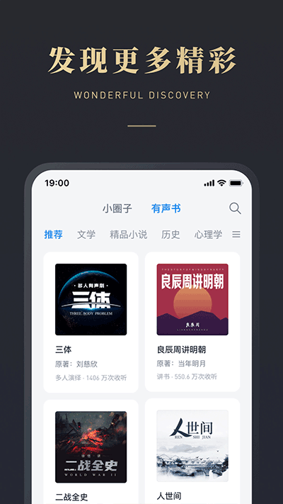 微信读书app截图4: